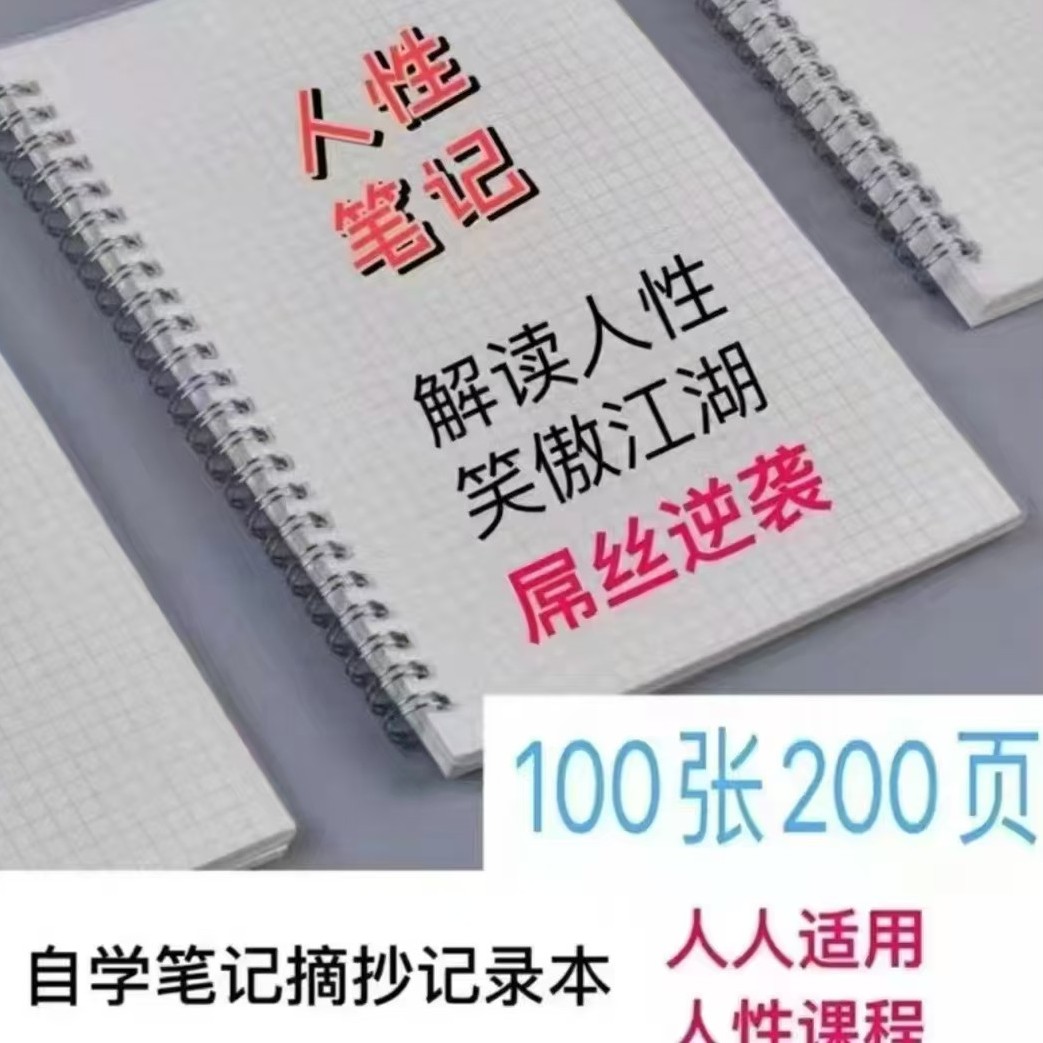 人性笔记标签记事本摘抄本