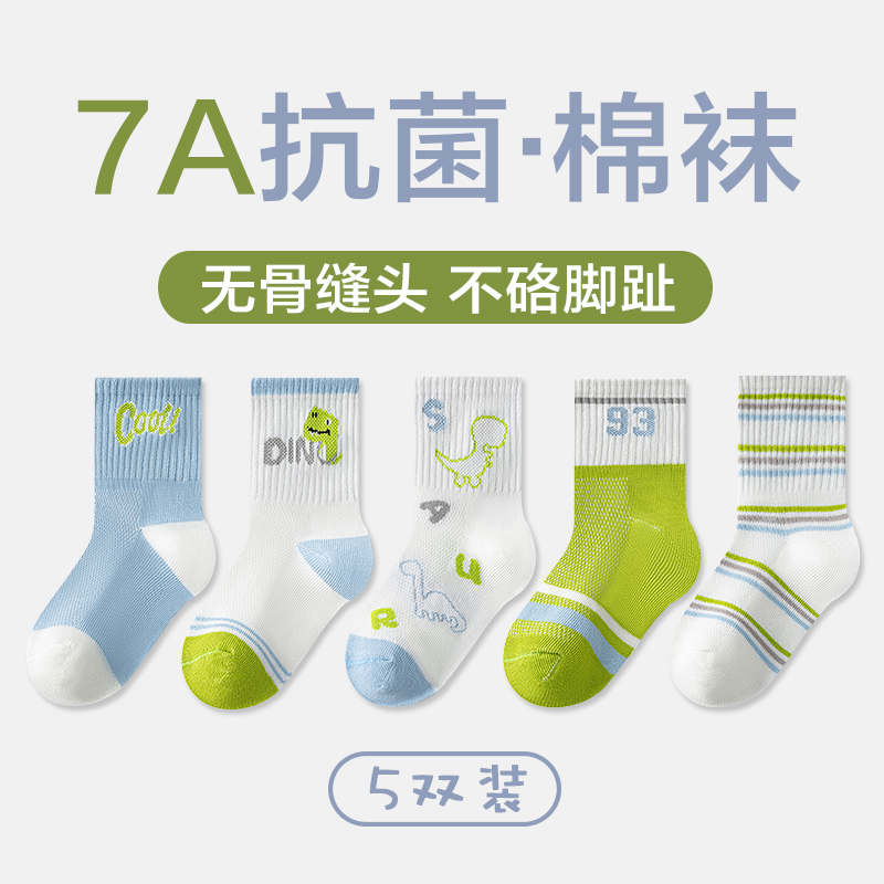 【华子专属】儿童袜子春夏薄款透气网眼袜无骨抗菌男女童耐磨棉袜