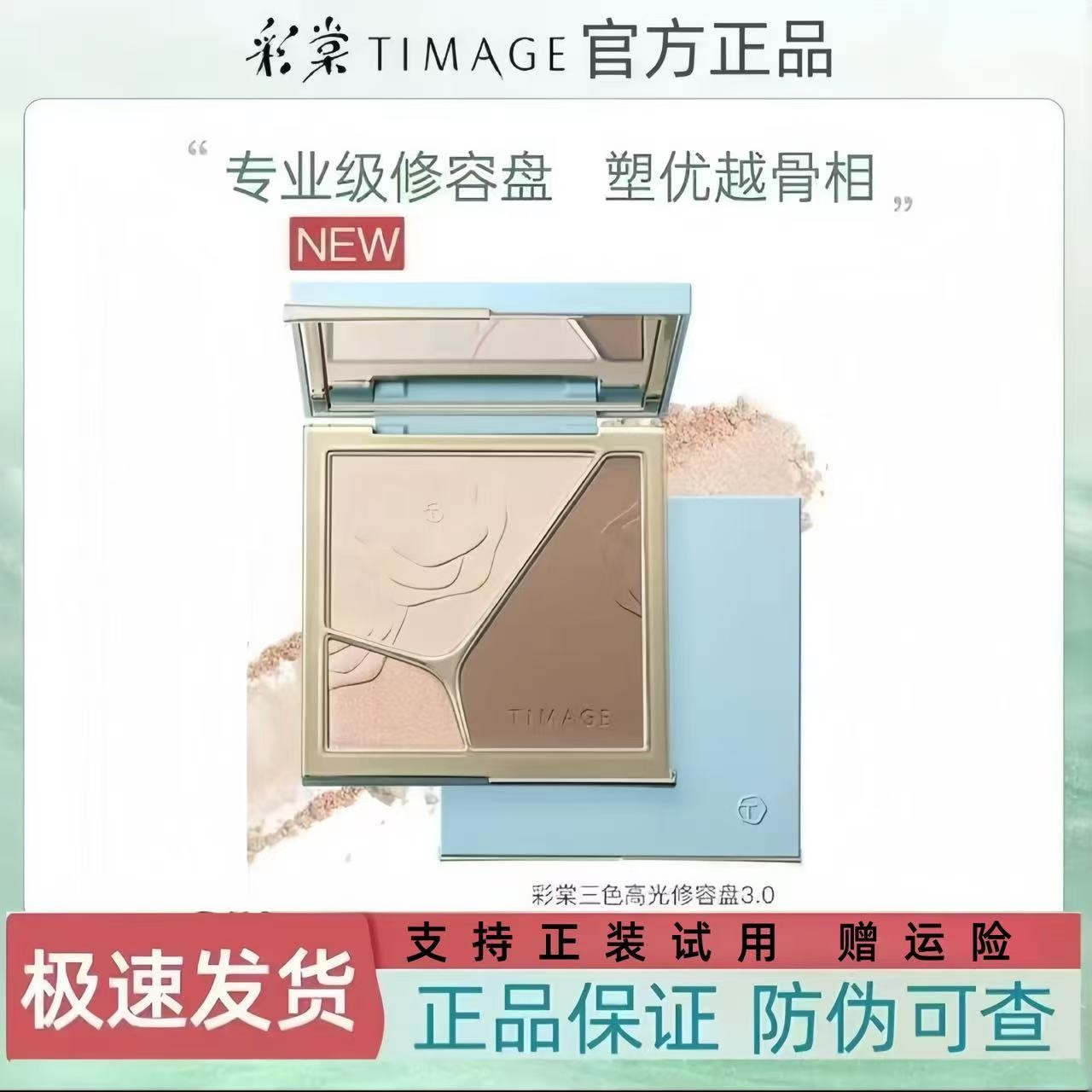 彩棠TIMAGE高光修容一体盘三色哑光珠光提亮脸部轮廓立体鼻影
