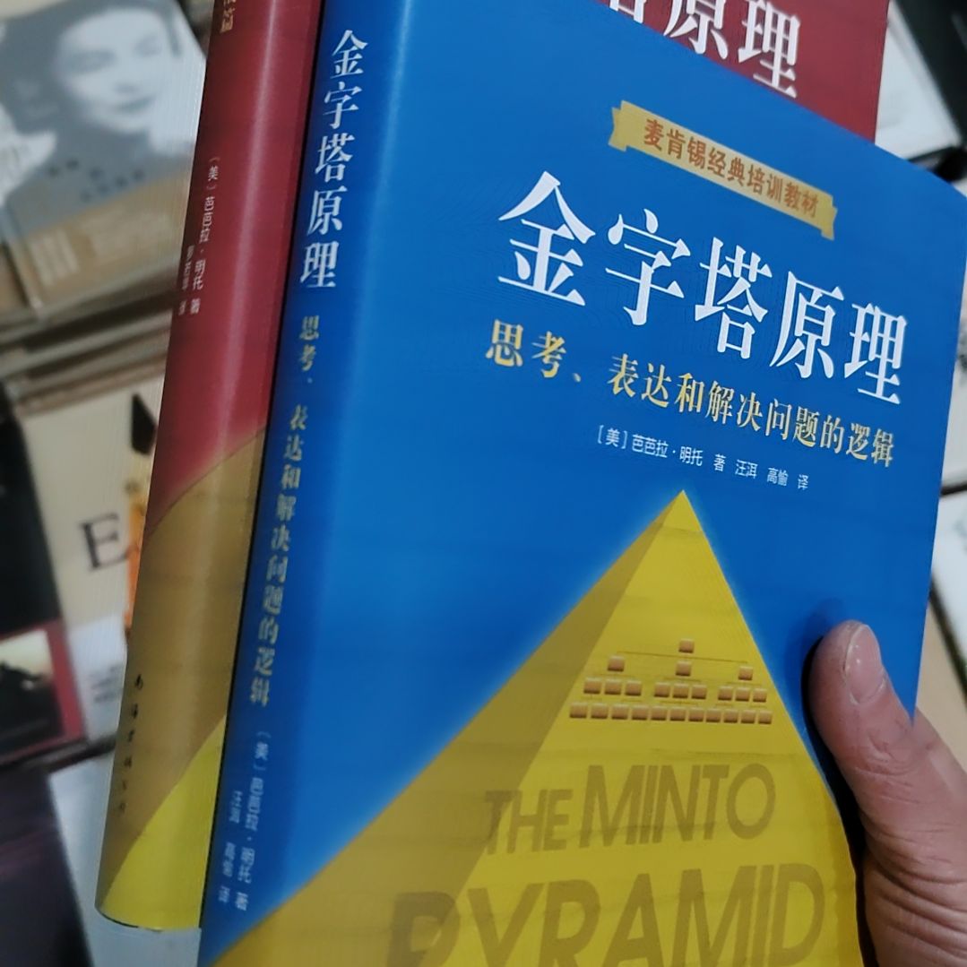 金字塔原理两本精装