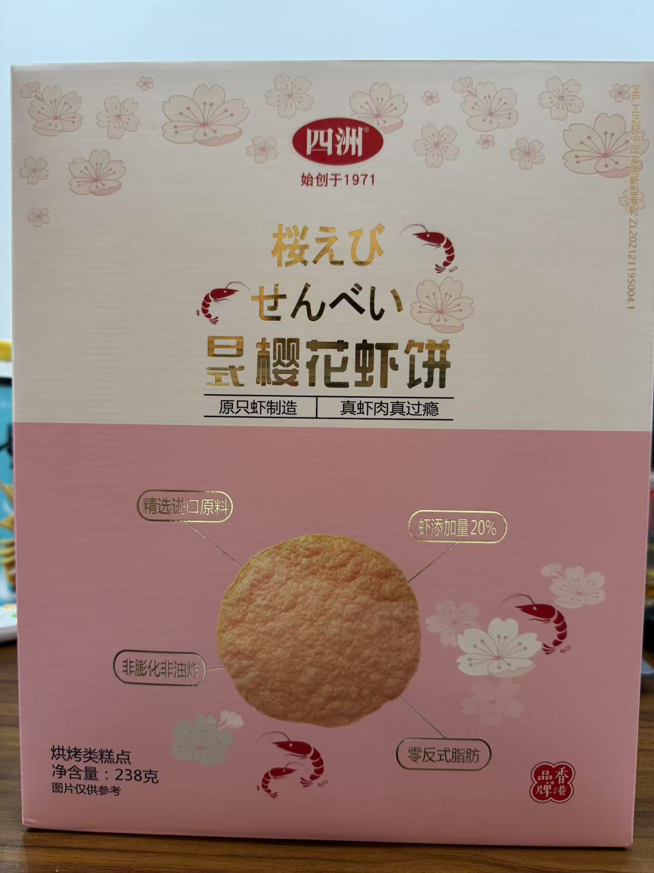 四洲日式樱花虾饼休闲追剧早餐零食独立包装238g