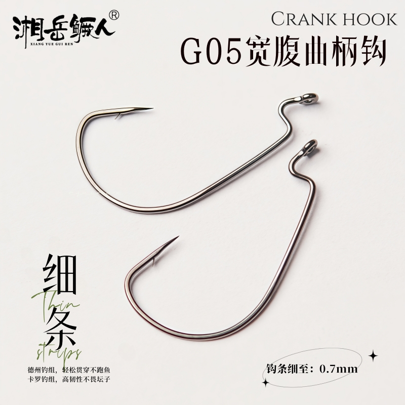 湘岳鳜人曲柄钩宽腹细条血槽路亚鳜鱼鲈鱼加强高韧性德州卡罗专用