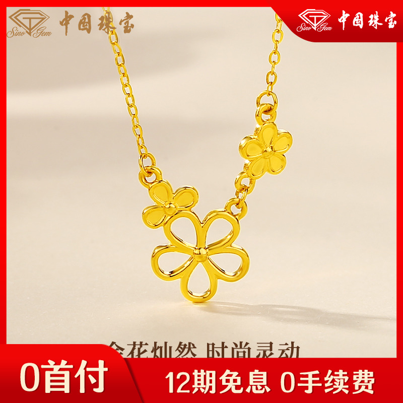 12期免息【中国珠宝】足金套链黄金项链镂空花朵时尚女士轻奢