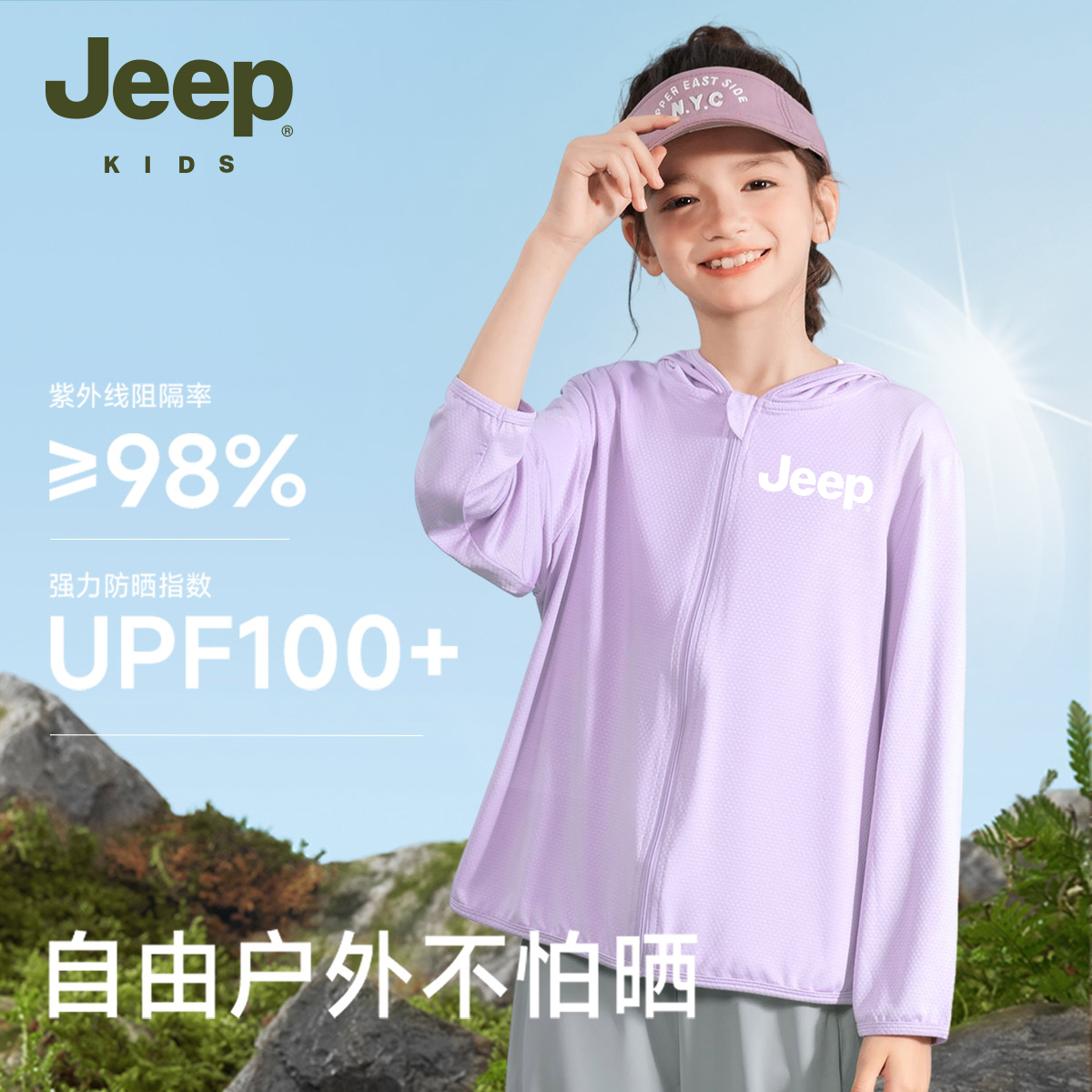 Jeep吉普女童防晒衣中大童外套夏季2025新款冰丝透气薄款防晒外套