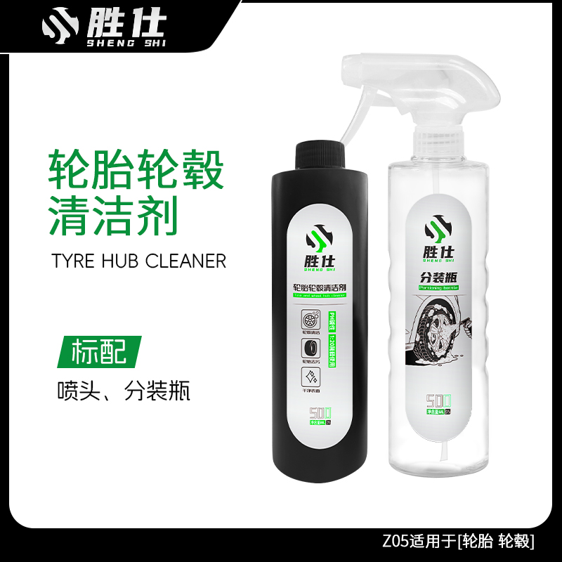 胜仕Z05轮胎玻璃轮毂清洁剂强力去污不伤轮胎汽车碱性硅油500ml