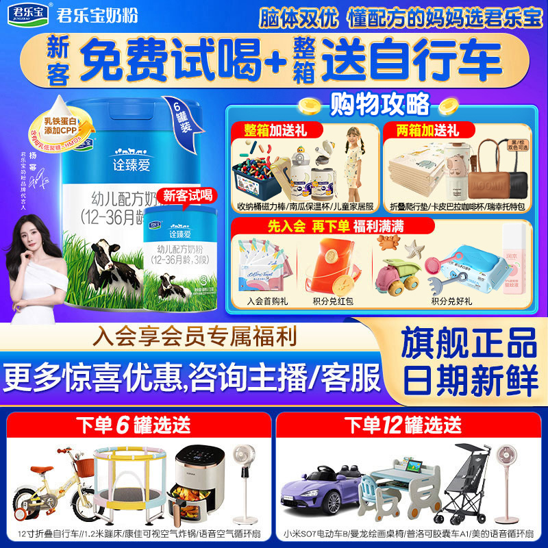 高乳铁】君乐宝诠臻爱23段800g*6罐婴幼儿配方牛奶粉乳铁蛋白旗舰