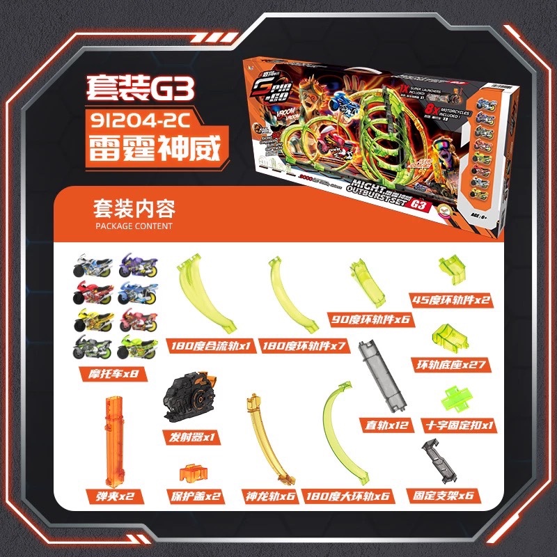 爱动新品雷霆神威全套装飕狗摩托车玩具搜狗摩托车玩具拼装轨道