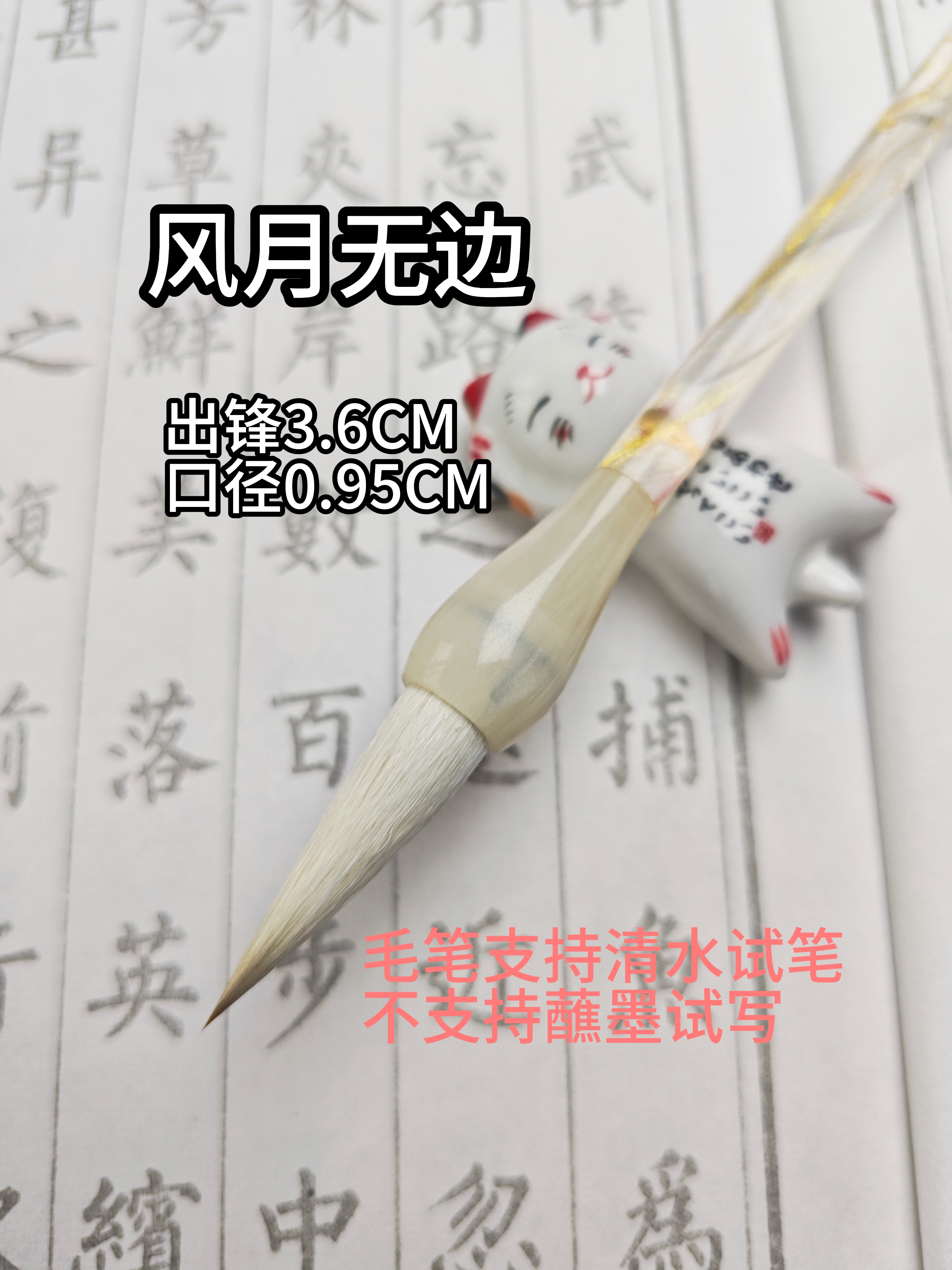 【珞汐专属】风月无边狼羊兼毫中楷毛笔楷书颜体赵体柳体写意国画