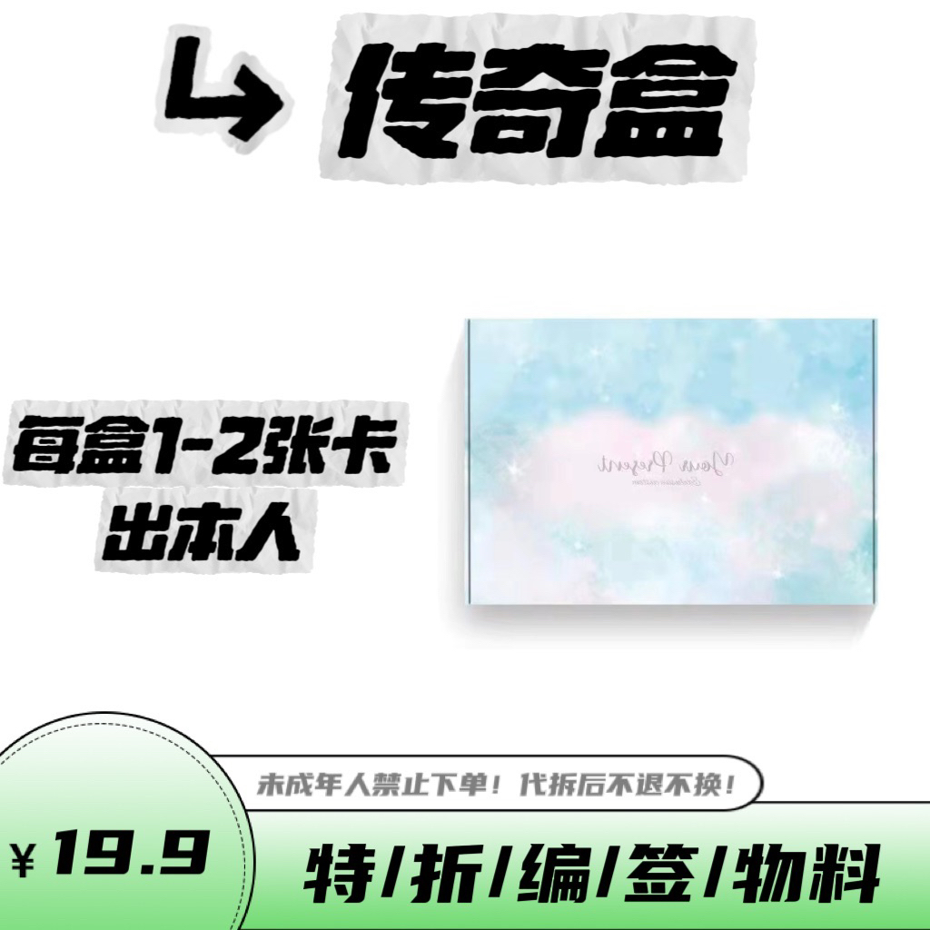 传奇盒 足球球星卡 代拆卡 拆盒 盲盒 AKAFLY