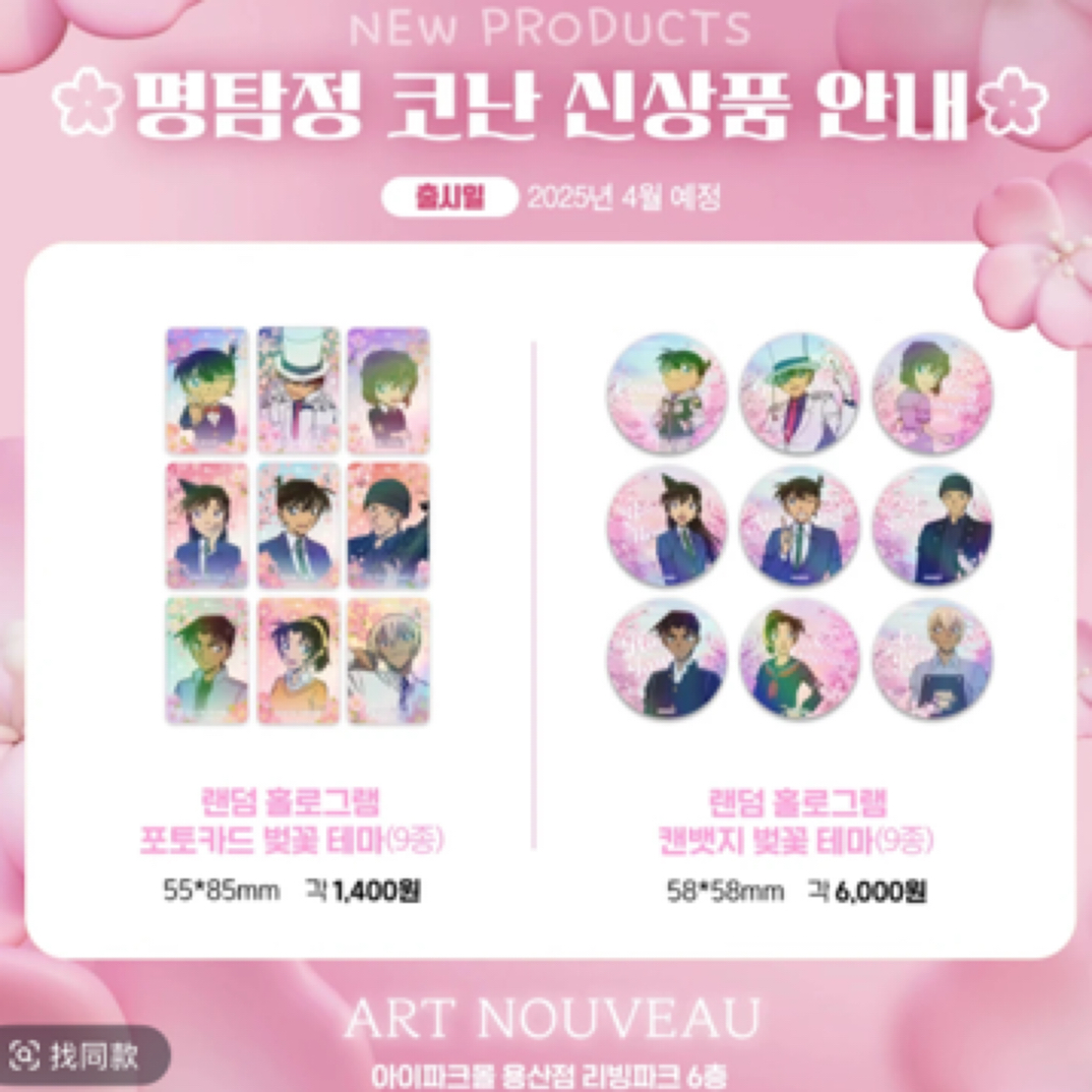 韩国名侦探柯南 樱花快闪系列吧唧 透卡 拍立得 默认代拆