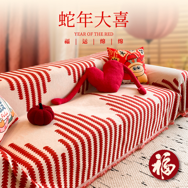轻奢沙发盖布四季通用新款结婚红色一整张盖沙发巾沙发套沙发毯