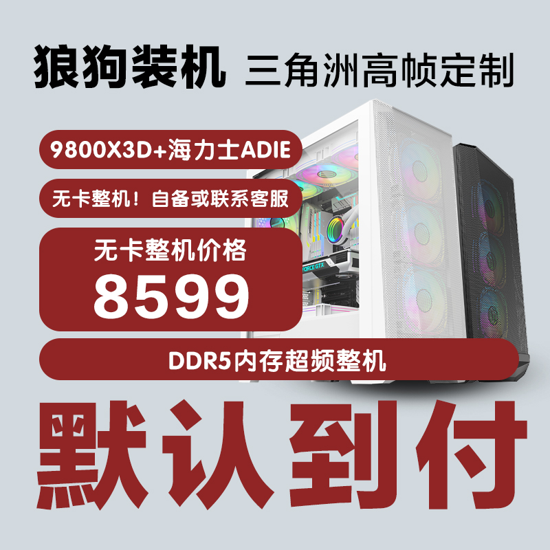 9800X3D无卡超频游戏主机华硕TUF