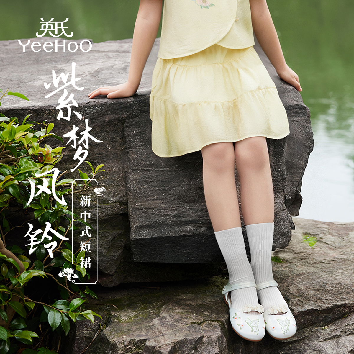 英氏【新中式半身裙】唯美端午女童裙子夏季百搭儿童裙子汉服童装