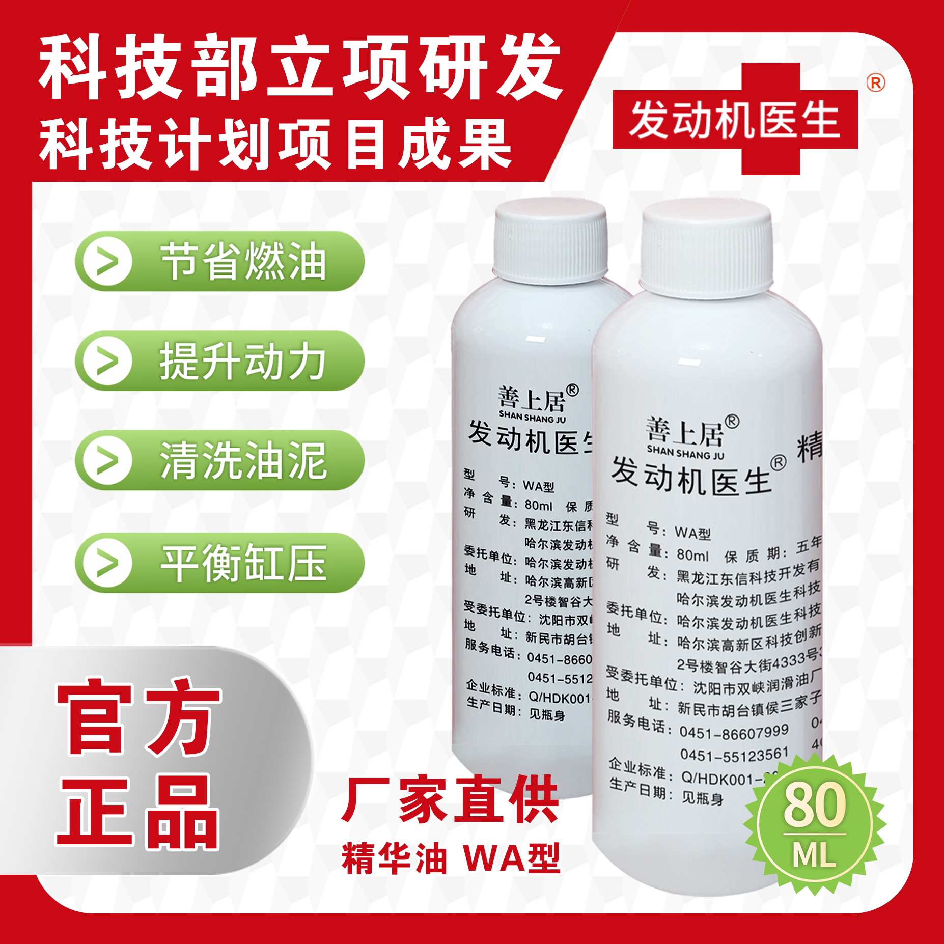 【2支装】发动机医生精华油 机油添加剂 抗磨  养护 降噪 提升动力