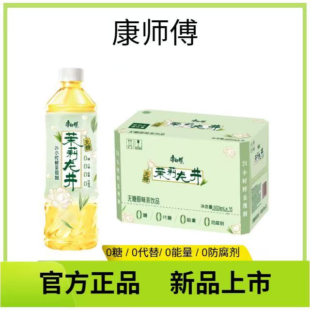 康师傅无糖茉莉龙井500ml*15瓶0糖0卡无负担夏日解渴整箱茶饮料