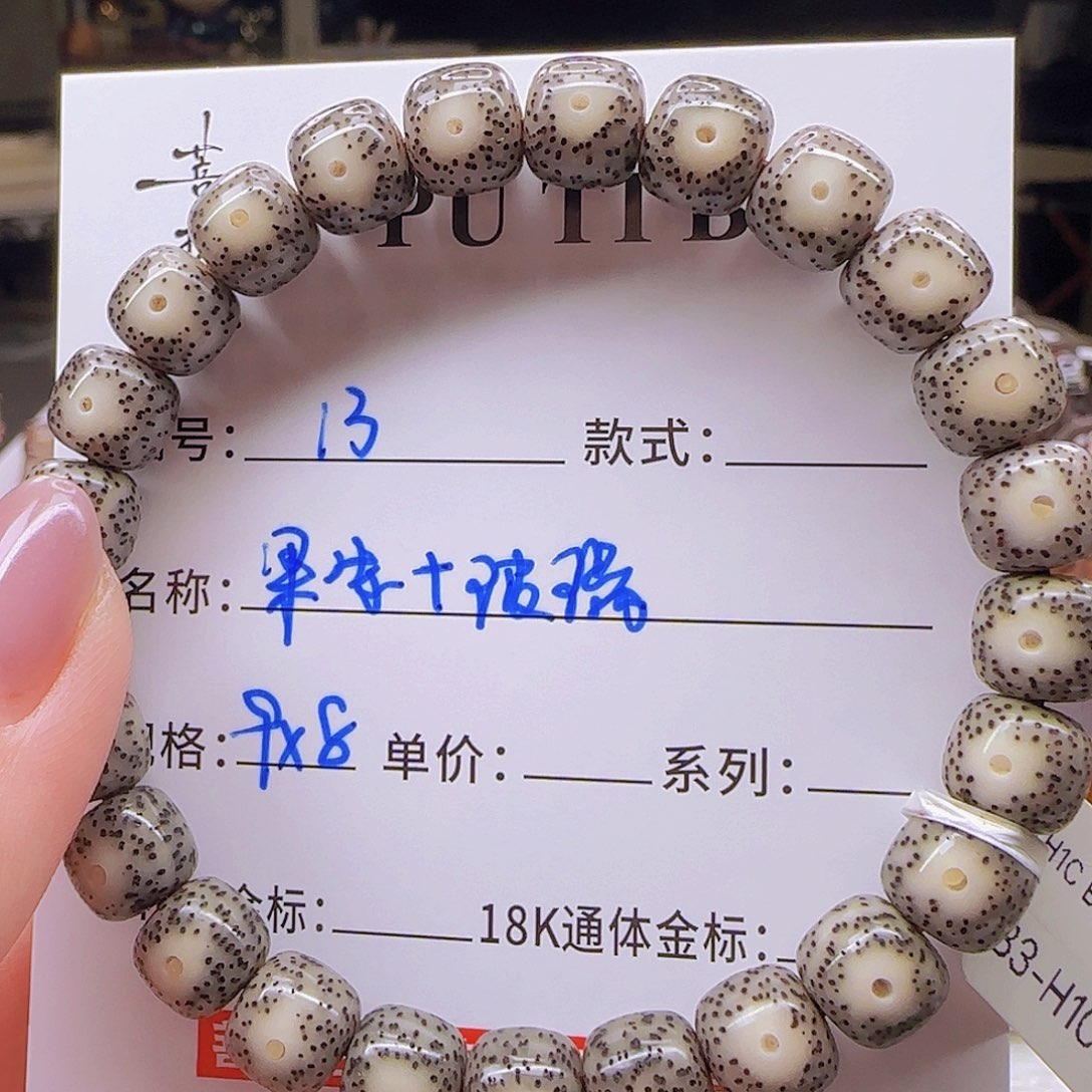 星月菩提手串菩提星月