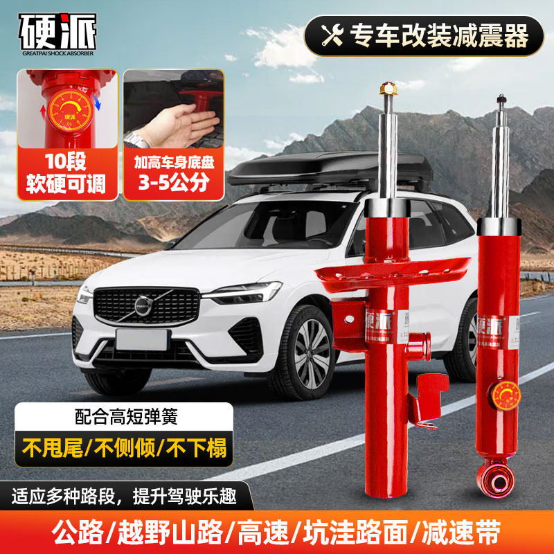 适用沃尔沃全系XC60 S40 S90 C70升级避振弹簧10段可调减震器改装