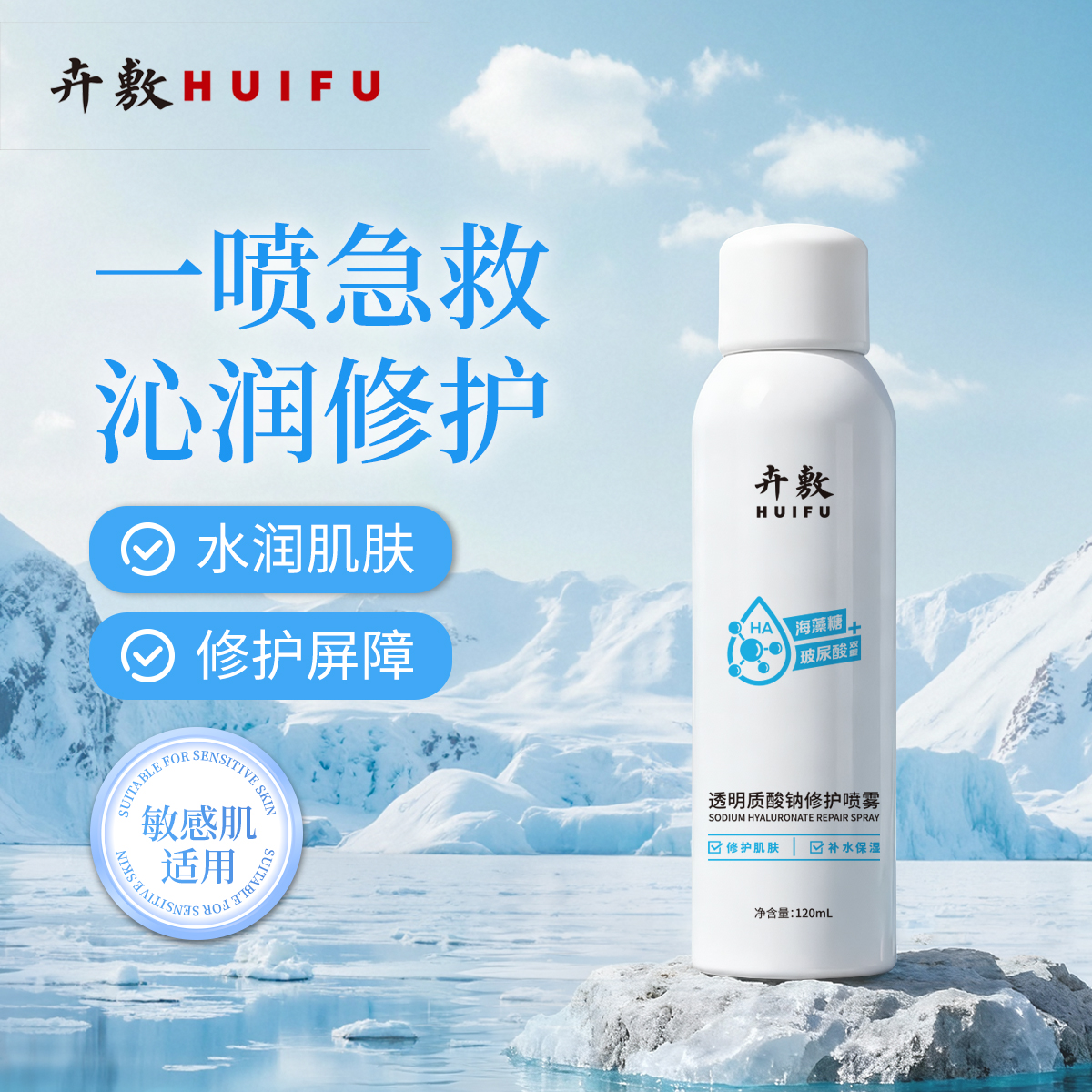 【补水保湿】修护喷雾定妆保湿原液透明质酸钠喷雾小分子沁润润肌