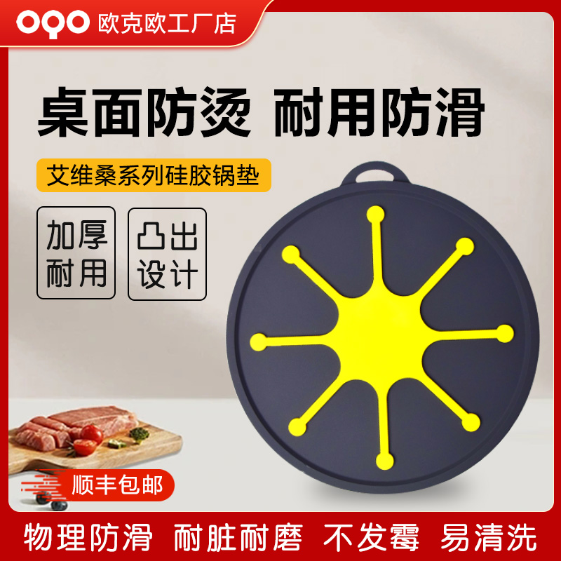 OQO/欧克欧年终促销液态铂金硅胶双面餐垫锅垫杯垫砂锅隔热垫锅垫