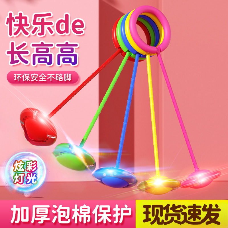 夜光脚环跳跳球套脚甩圈单脚甩腿脚上呼啦圈闪光脚环跳球儿童跳圈