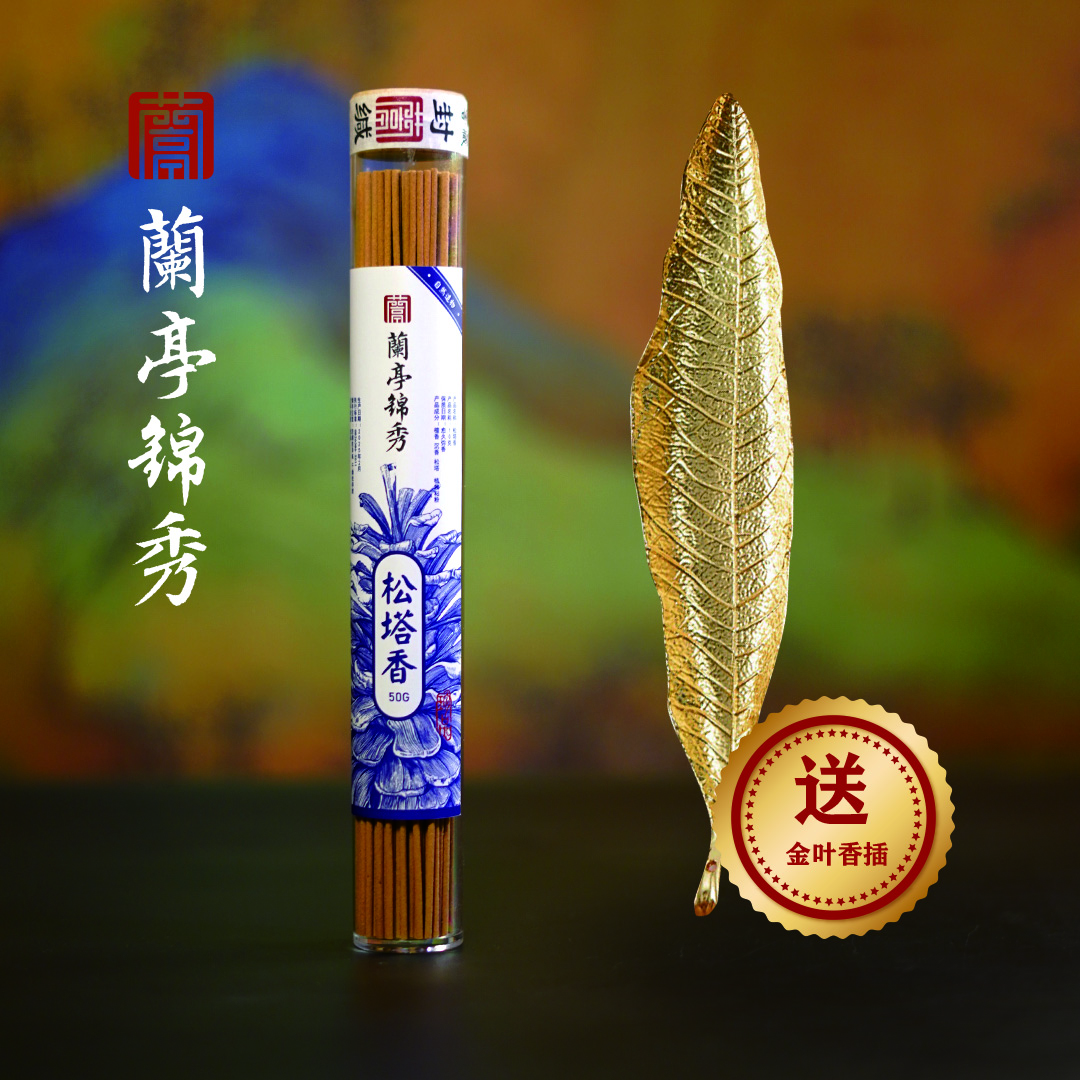 【松塔香】非遗推荐松塔香古法香方线香21厘米送金叶子香插