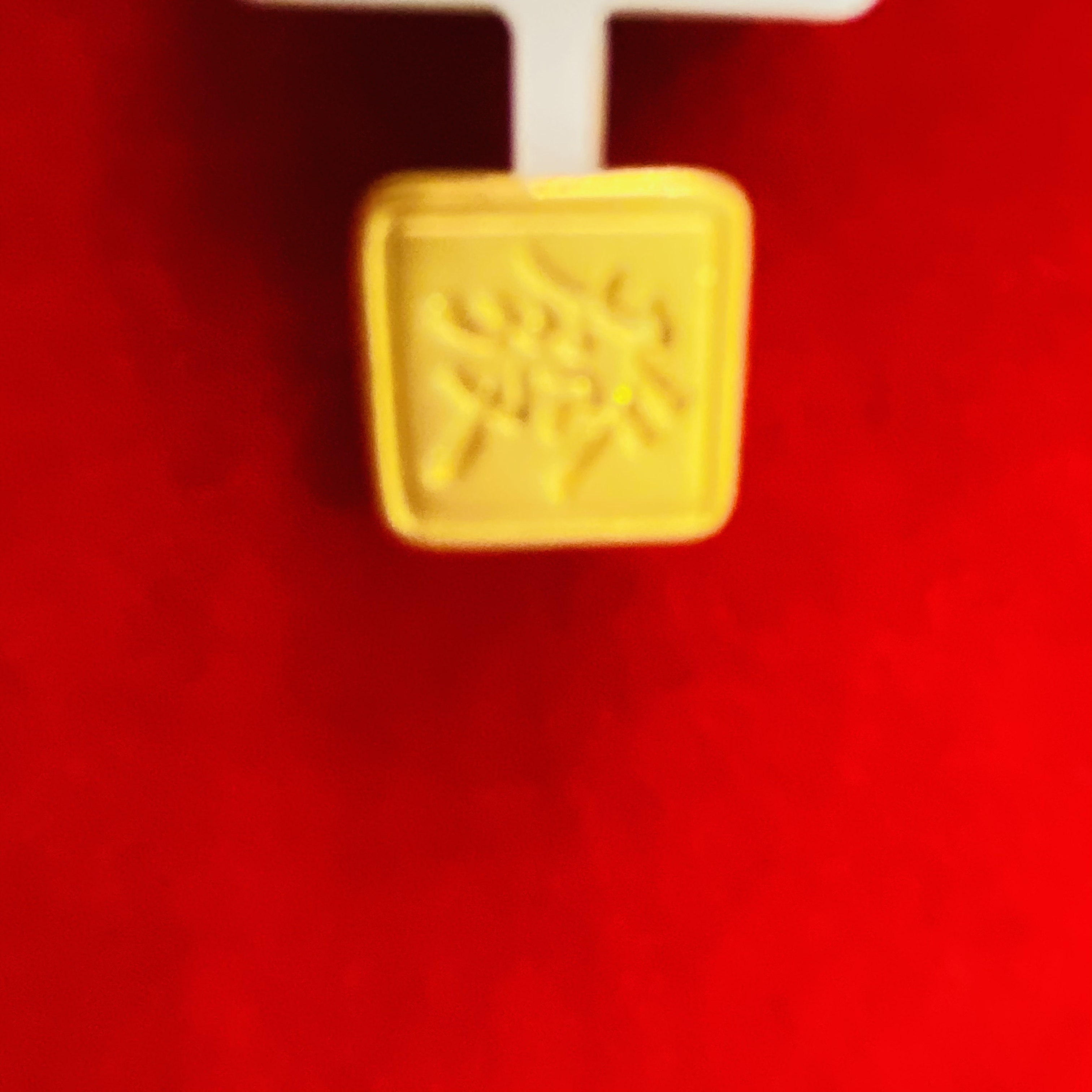 【莹莹专享】足金999 福字吊坠 ZP 1.31