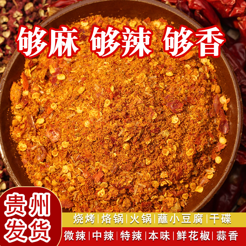 贵州本味麻辣辣椒面烙锅烧烤蘸料特麻特辣大方辣椒粉蒜香鲜花椒