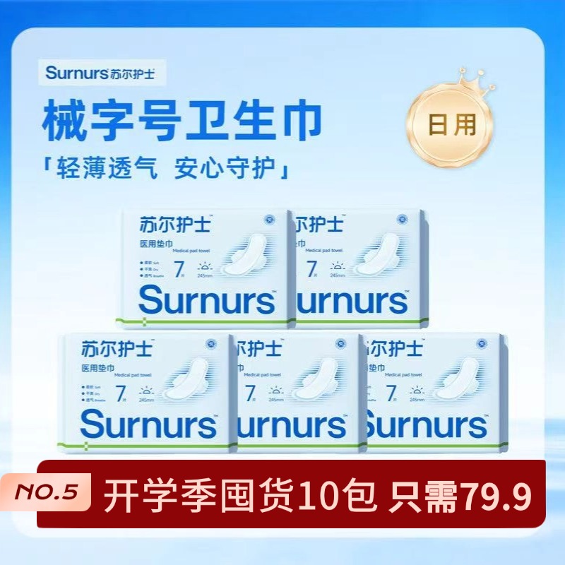 苏尔护士医用垫巾纯棉日用夜用亲肤透气卫生巾姨妈巾学生生理期