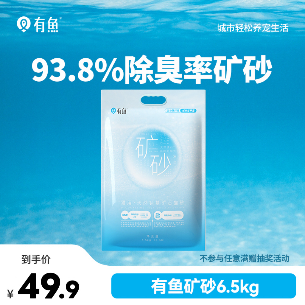 【不参与满赠】有鱼猫砂矿砂天然钠基除臭结团吸水矿土铲屎
