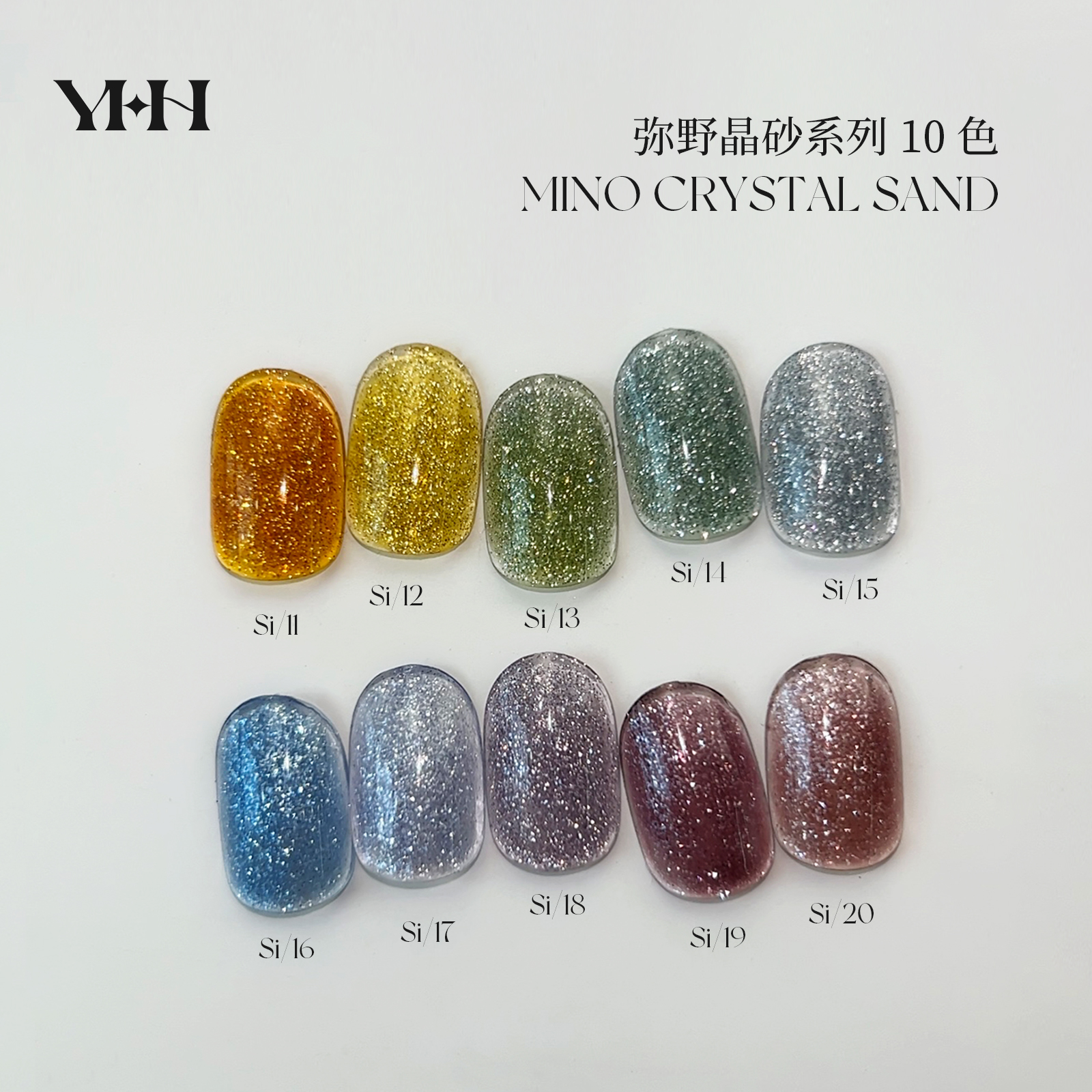 YHH樱禾2025新品弥野晶砂系列10色一套套装  碎钻罐装甲油胶 