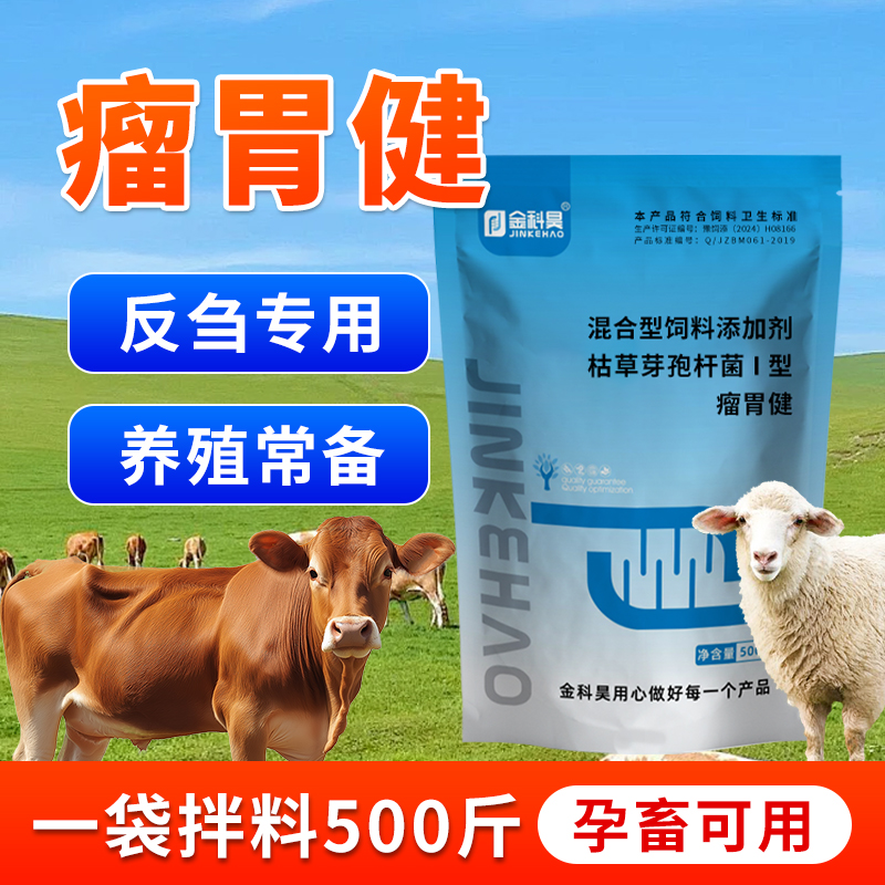 金科昊牛羊瘤胃肽健瘤胃康牛羊反刍动物养殖常备饲料添加剂