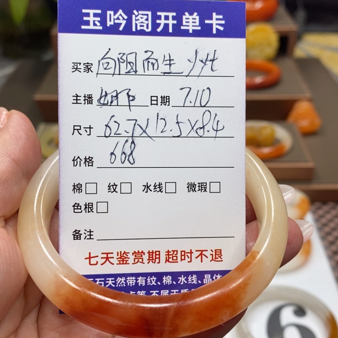 向***t石英质玉（黄龙玉）未镶嵌手镯