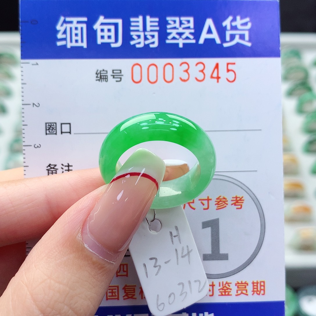 未镶嵌戒指翡翠13.14号