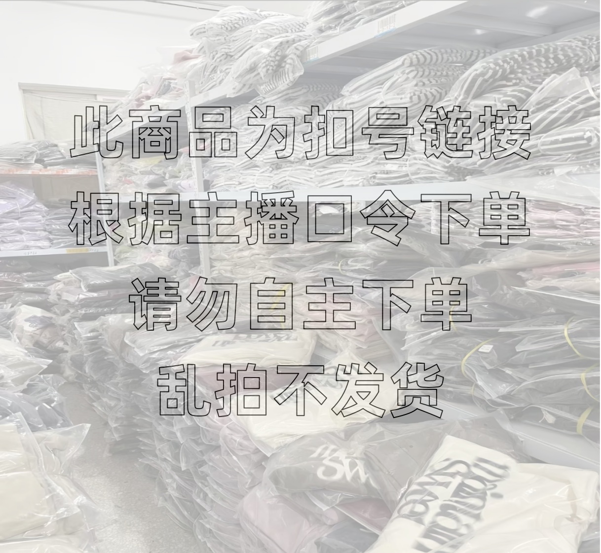  女装时尚休闲扣号链接直播间专拍 no 退 no 换 介意慎拍