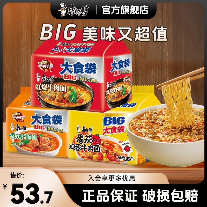 康师傅方便面大食袋装红烧牛肉面速食面袋面方便面袋装