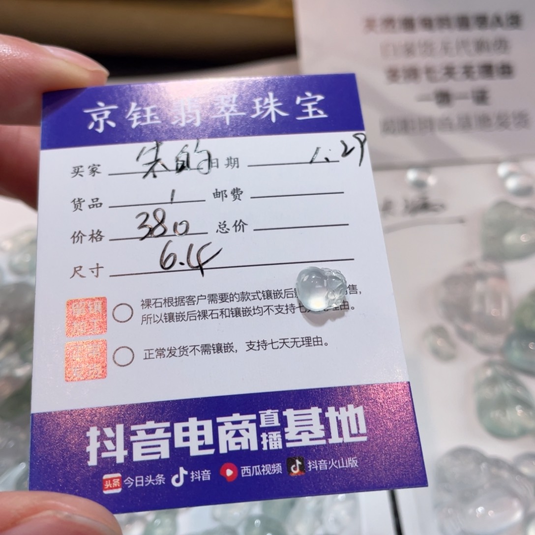 翡翠裸石朱*裸石金蟾