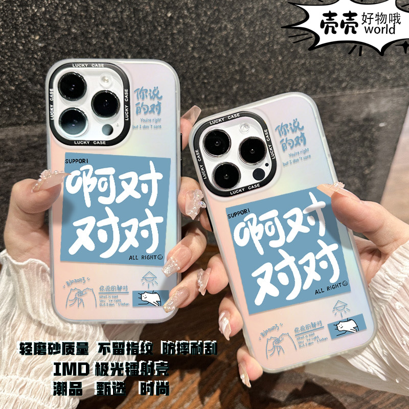 阿对对对潮壳散热创意手机壳防摔适用苹果华为OPPO小米情侣款VIVO