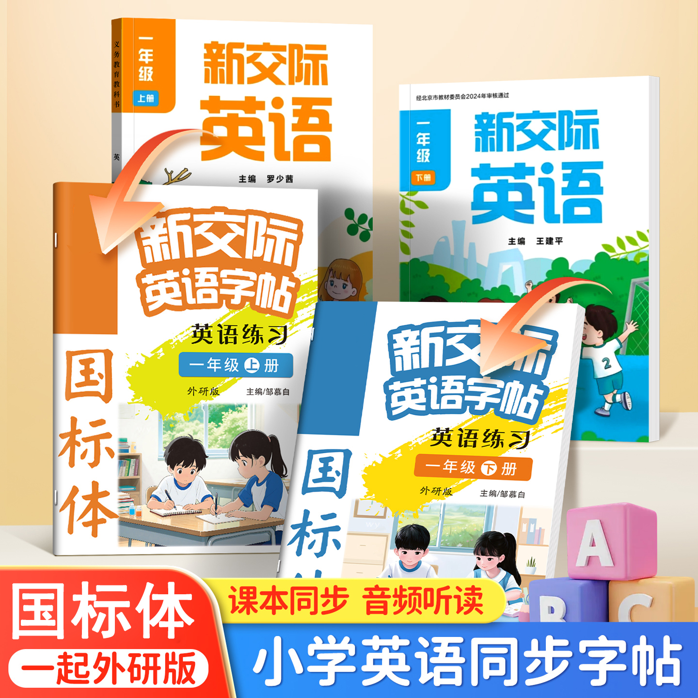 小学外研版新交际一二年级上册下册英语同步国标体字帖2025新版教