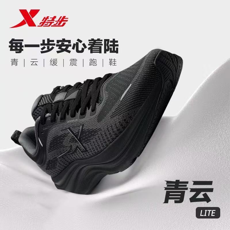 特步青云LITE丨聚能弹跑鞋男女同款缓震回弹跑步鞋轻便耐磨运动鞋