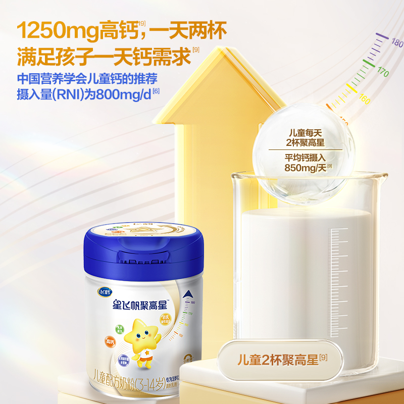 【董先生力荐】飞鹤星飞帆聚高星儿童高钙成长奶粉800g