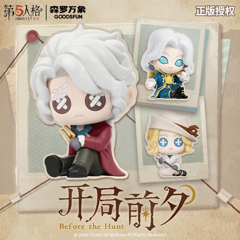 【直邮仓发】《第五人格》-开局前夕系列手办