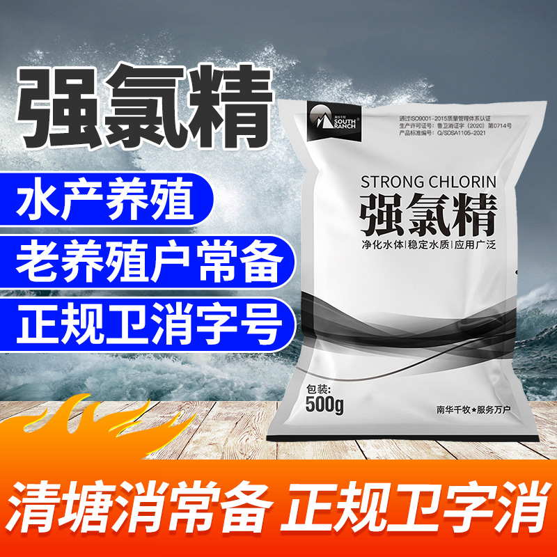 【南华精选】氯片强氯精鱼塘消毐片三氯异氰水产养殖