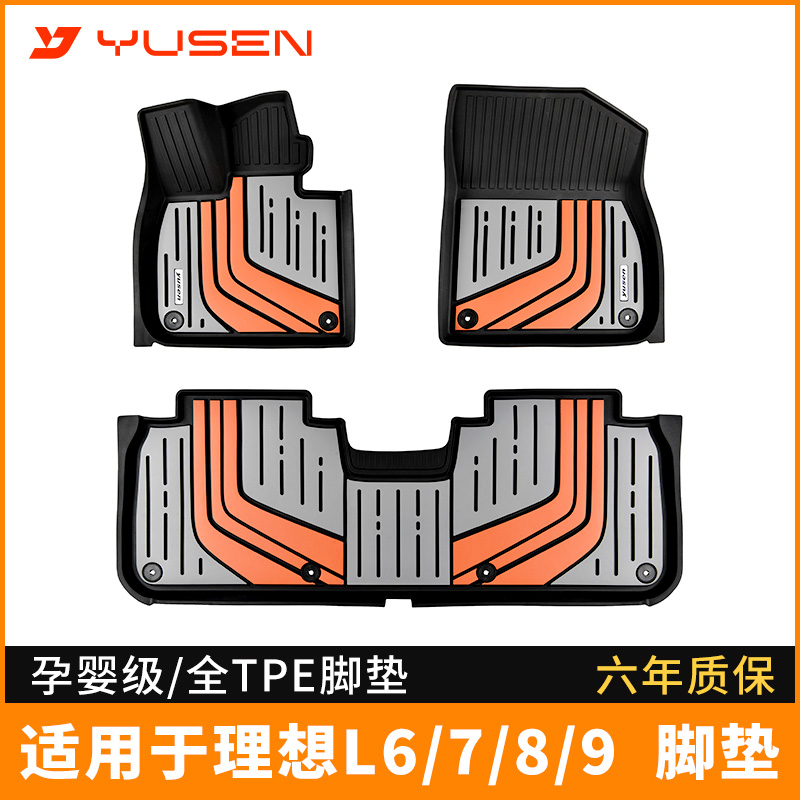 宇森适用于理想L6/L7/L8/L9轻奢TPE专用脚垫注塑耐脏耐磨易清洗