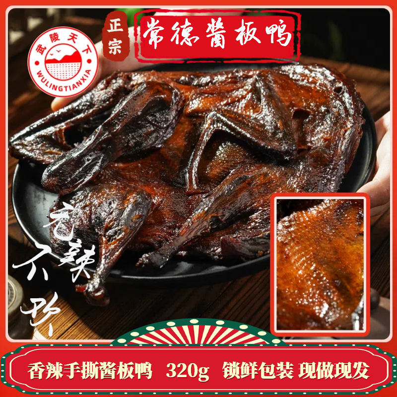 童年专属【武陵天下】常德手撕酱板鸭锁鲜有家小店叫童年