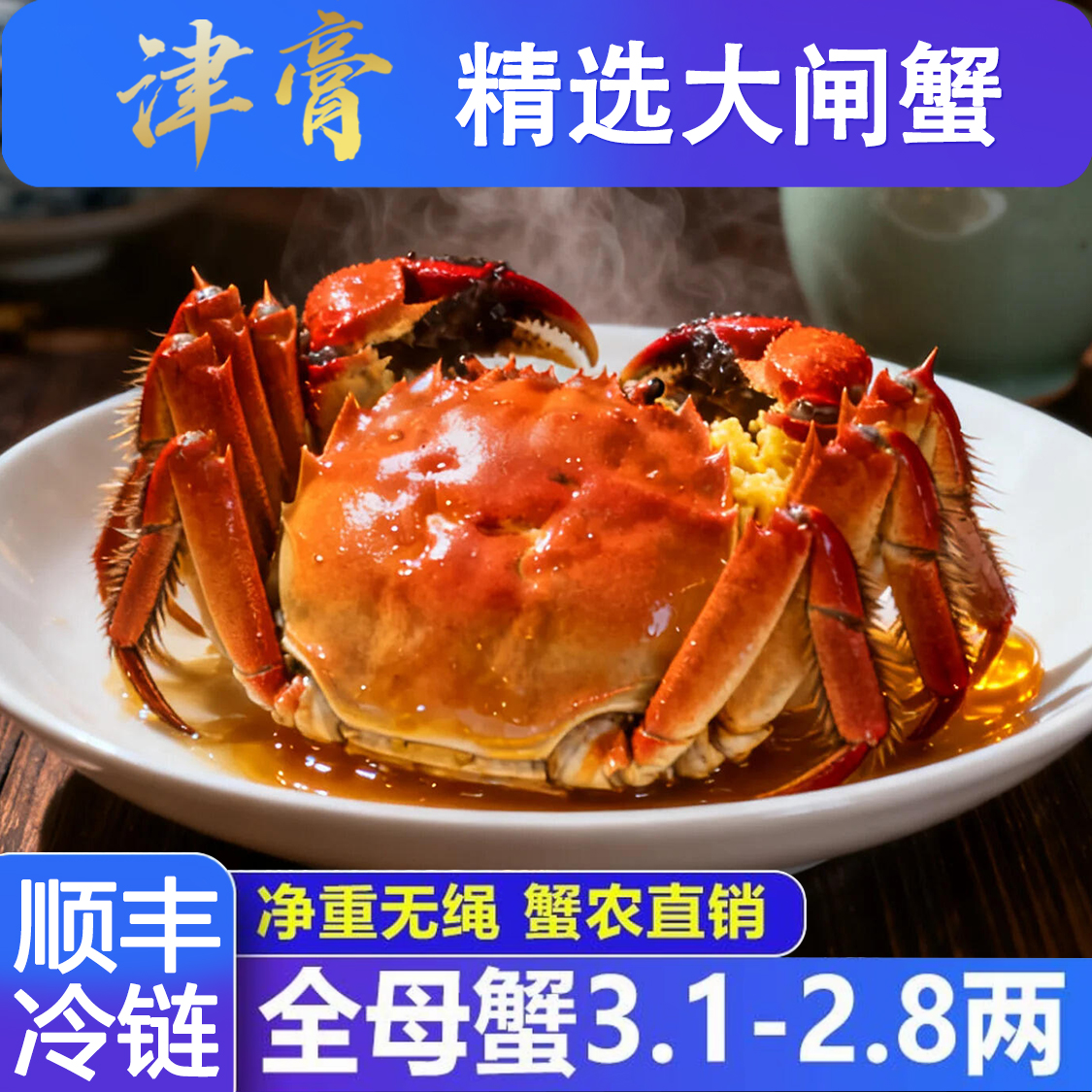 【活蟹】江苏津膏精品大闸蟹全母蟹3.1-2.8两礼盒装8只10只