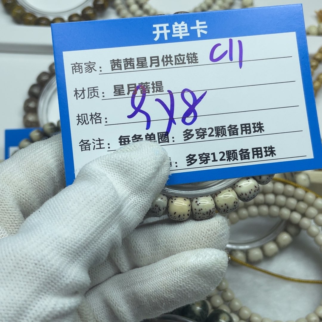 吊坠星月菩提C11。    