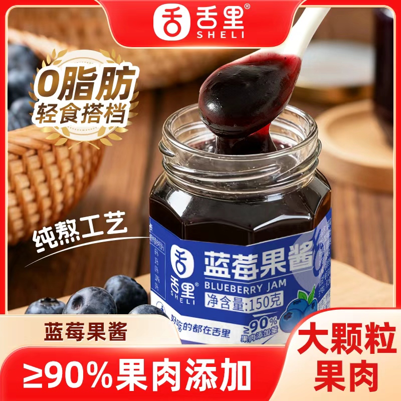 舌里蓝莓果酱草莓果酱面包吐司搭子儿童烘焙涂抹酱纯熬营养大颗粒