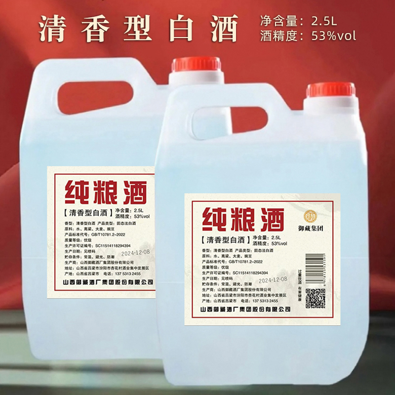 都御藏古法酿造清香型纯粮酿造白酒大桶包装约4.6-4.8斤53%Vol