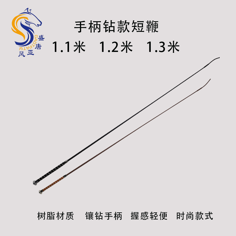 手柄钻石款短鞭 马术短鞭骑马鞭防身短鞭马具用品马术骑马鞭