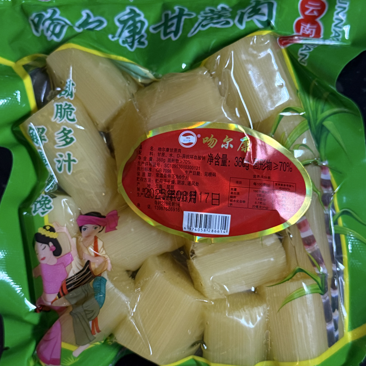 云南特产甘蔗肉真空包装开袋即食360g袋